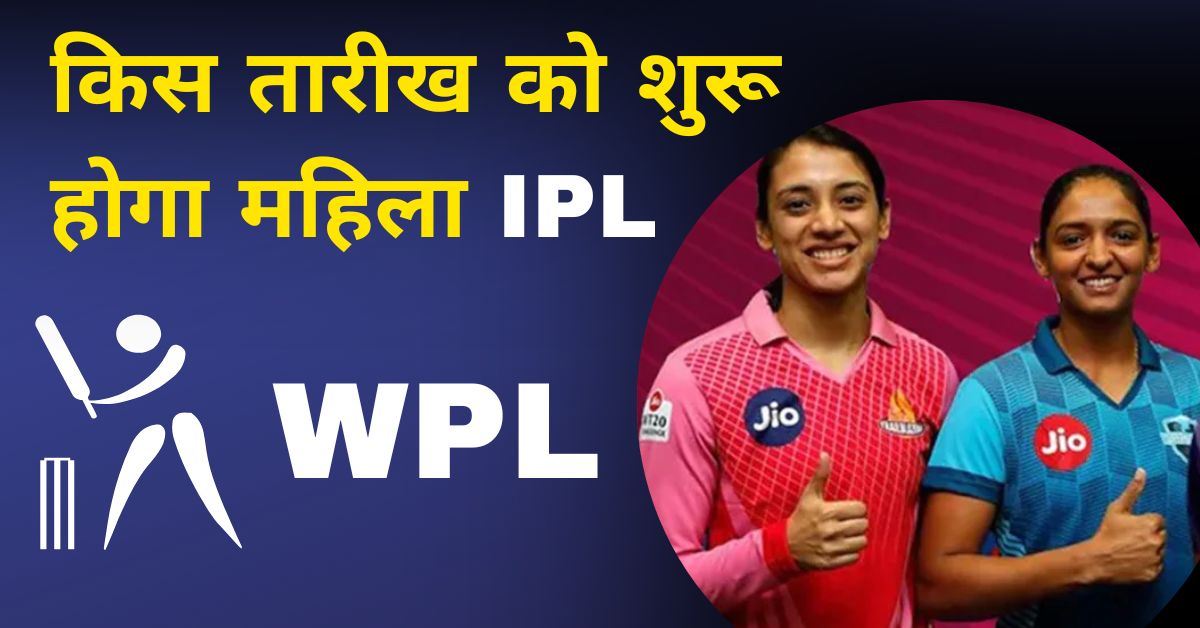 women's IPL (WPL)